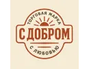С добром